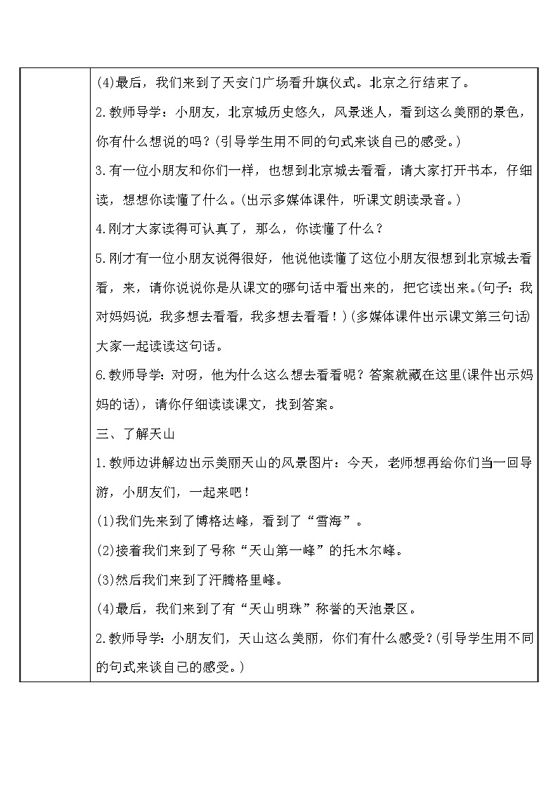 一年级语文下册教案-2 我多想去看看17-部编版第2页