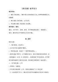 小学语文识字（一）2 姓氏歌教案设计