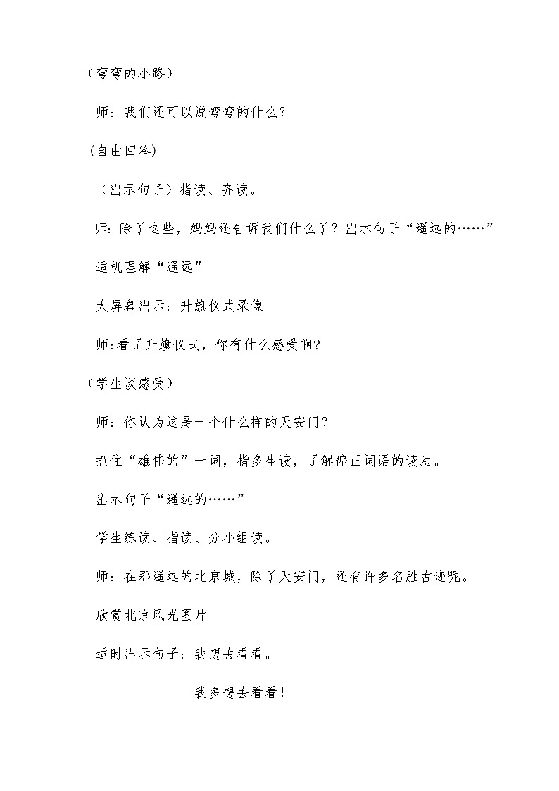 一年级语文下册教案-2我多想去看看-部编版02