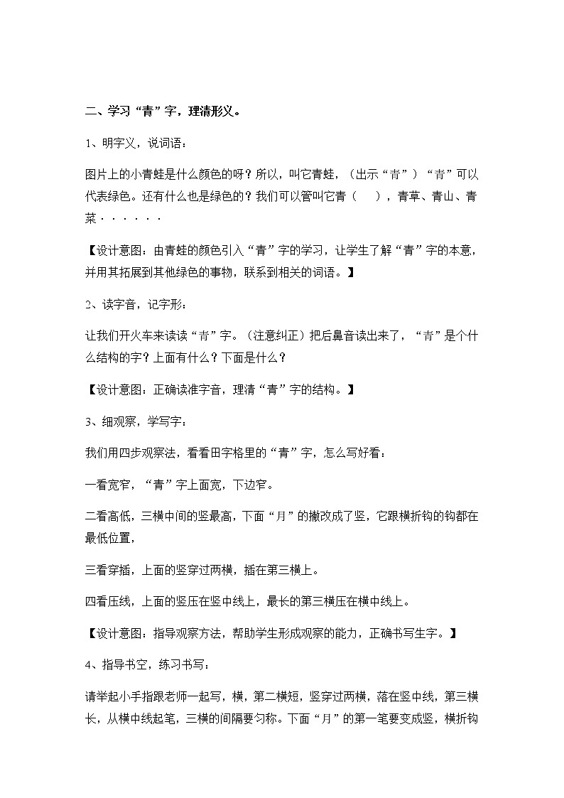 一年级语文下册教案-3 小青蛙6-部编版02