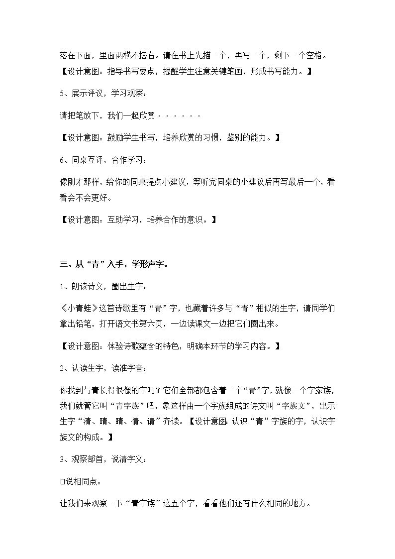 一年级语文下册教案-3 小青蛙6-部编版03