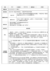 人教部编版一年级下册3 小青蛙教案设计