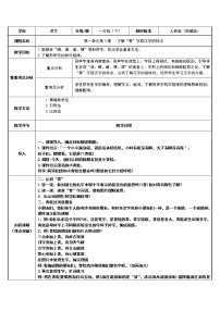 语文一年级下册3 小青蛙教案及反思