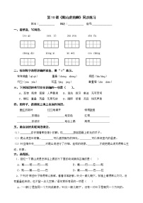 小学语文人教部编版四年级上册10 爬山虎的脚练习