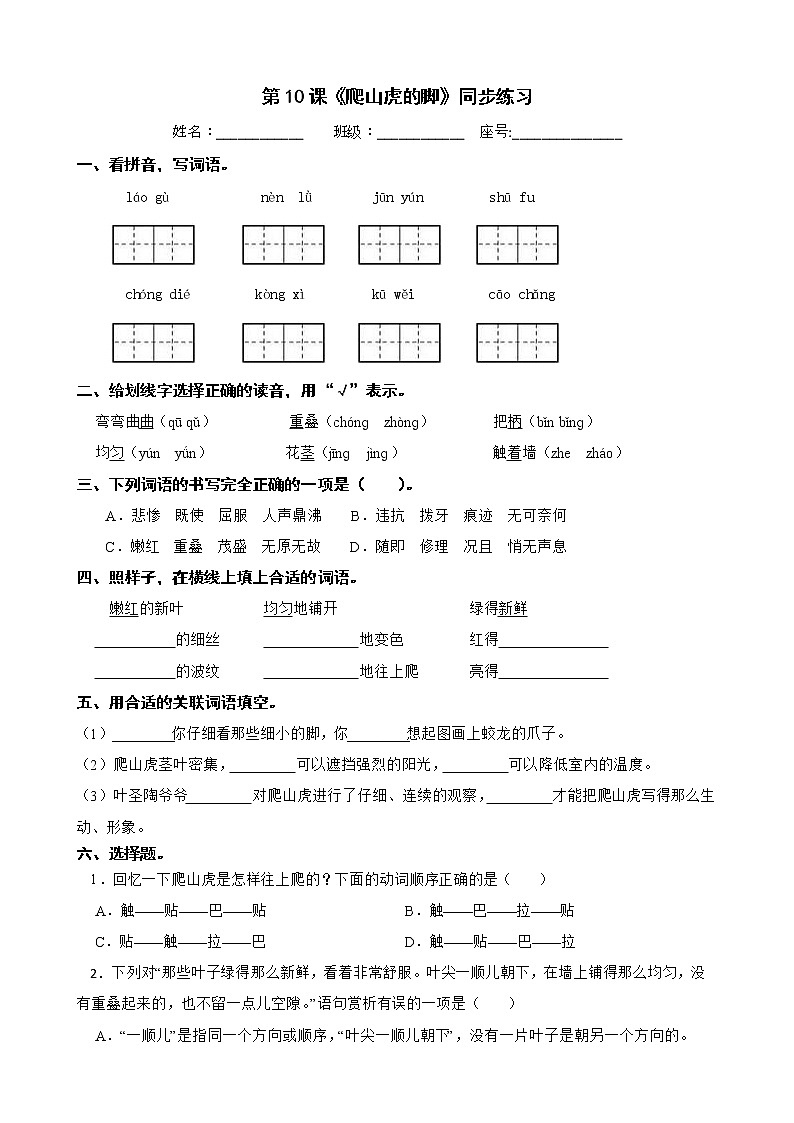 第10课《爬山虎的脚》同步练习 部编版语文四年级上册01