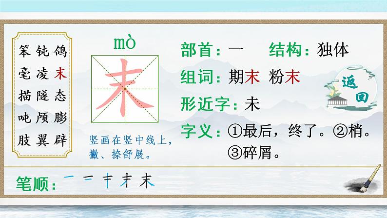 6《飞向蓝天的恐龙》课件PPT+生字课件+教案+音视频素材（含课文朗读）08