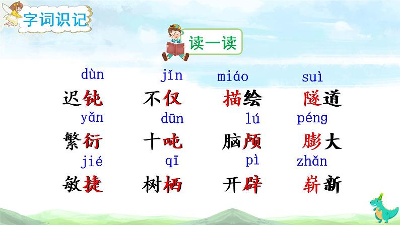 6《飞向蓝天的恐龙》课件PPT+生字课件+教案+音视频素材（含课文朗读）06