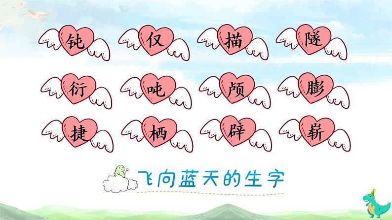 6《飞向蓝天的恐龙》课件PPT+生字课件+教案+音视频素材（含课文朗读）07