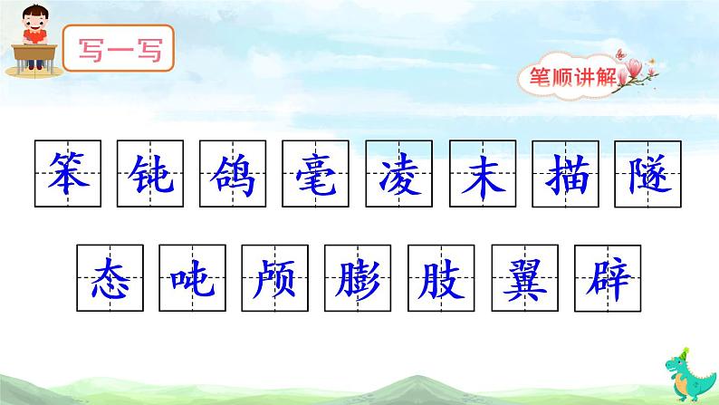 6《飞向蓝天的恐龙》课件PPT+生字课件+教案+音视频素材（含课文朗读）08