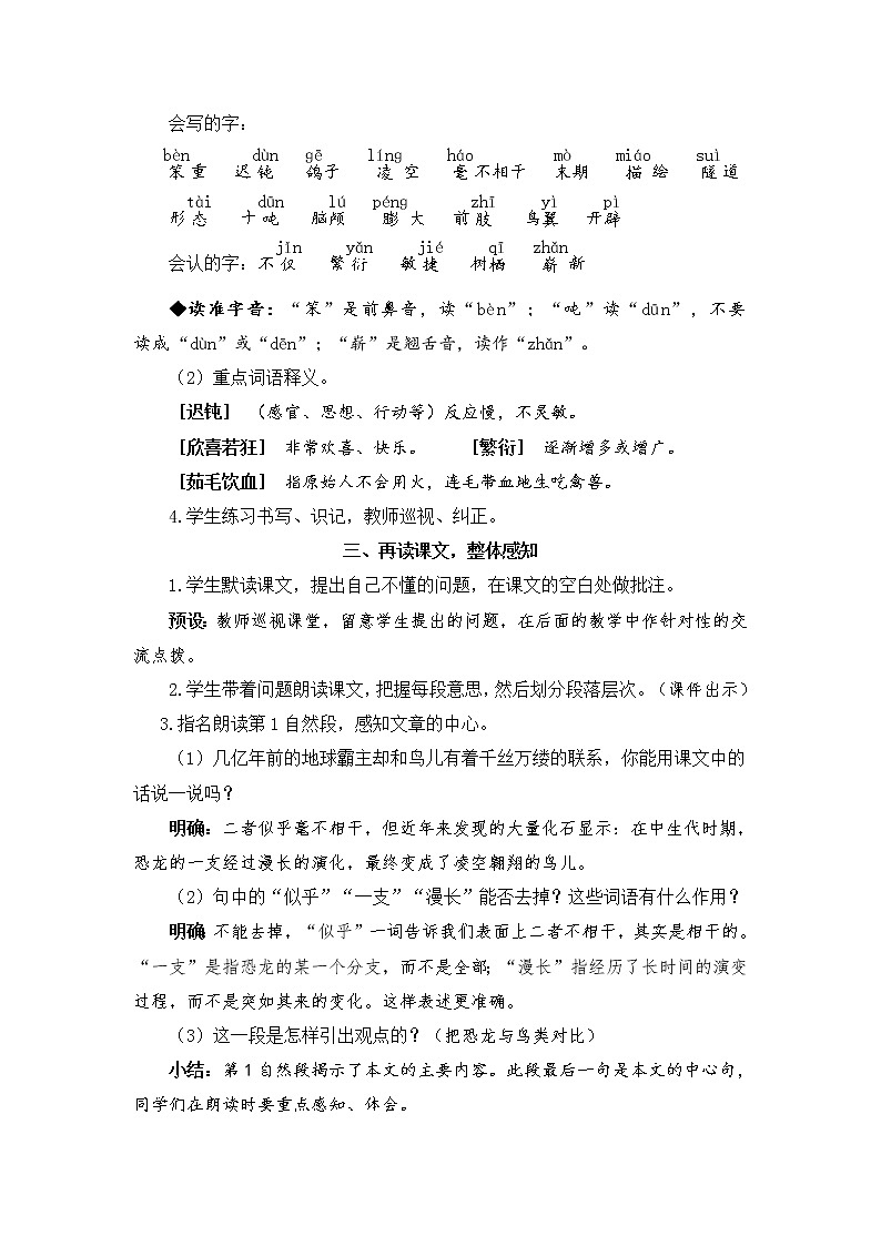 6《飞向蓝天的恐龙》课件PPT+生字课件+教案+音视频素材（含课文朗读）02