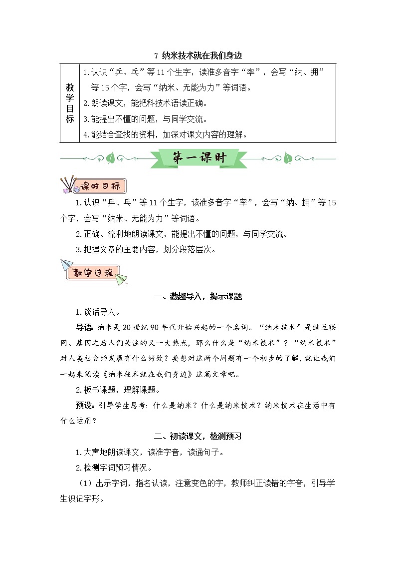 7 纳米技术就在我们身边（教案）第1页