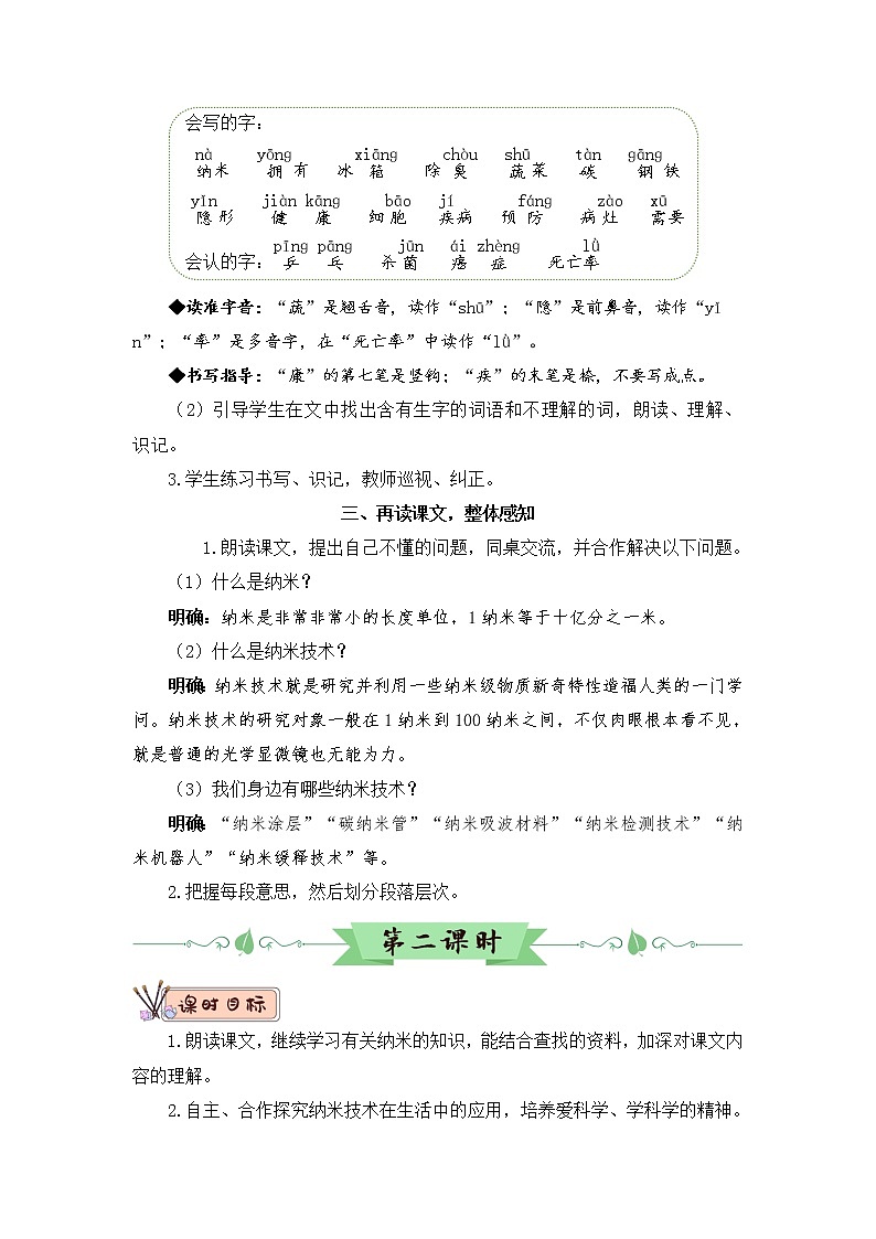 7 纳米技术就在我们身边（教案）第2页