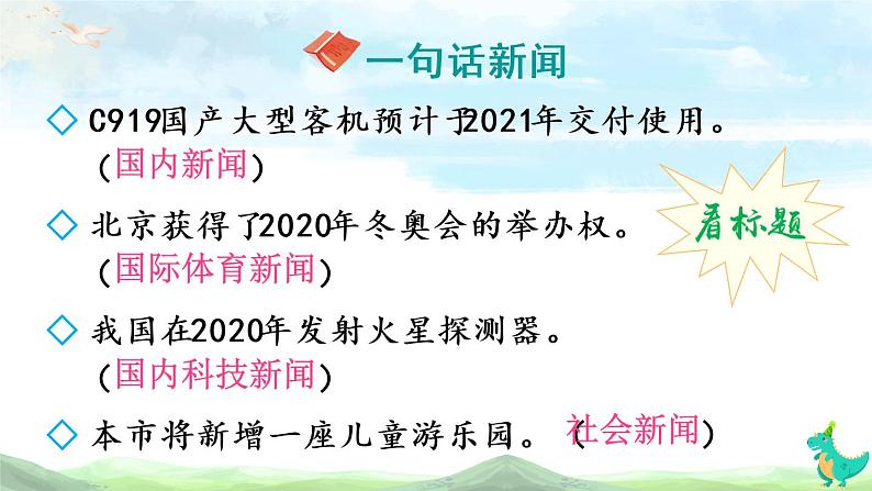 部编版语文四年级下册  口语交际：说新闻  课件PPT+教案+音视频素材06