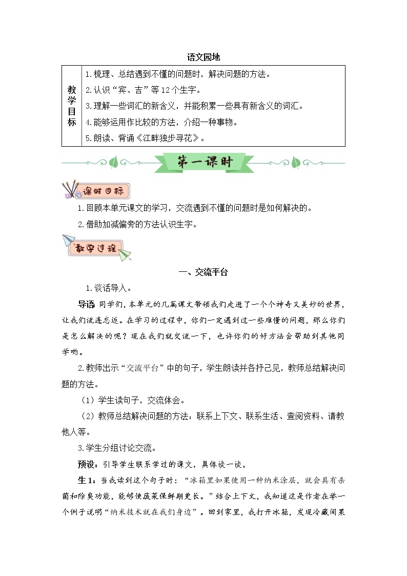 人教部编版四年级下册语文园地优质ppt课件-教习网|课件下载