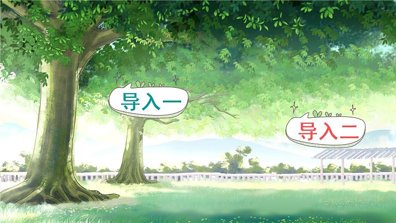 10《绿》课件PPT+生字课件+教案+音视频素材（含课文朗读）01