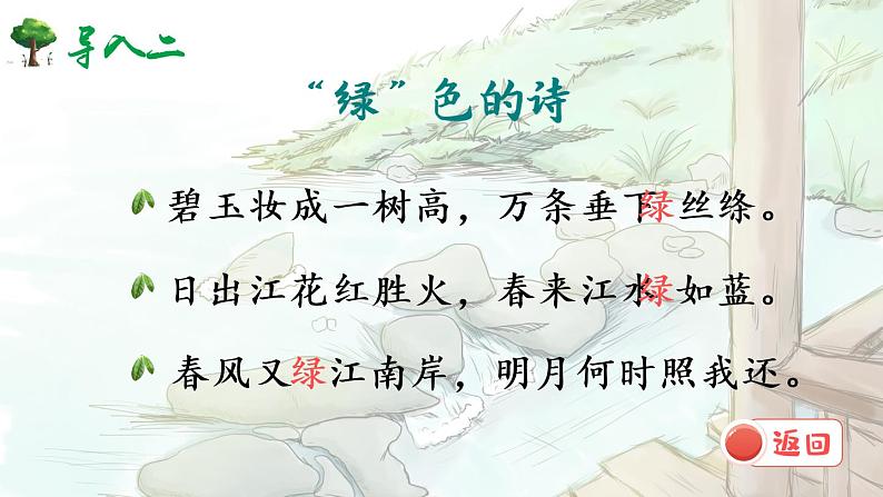 10《绿》课件PPT+生字课件+教案+音视频素材（含课文朗读）03