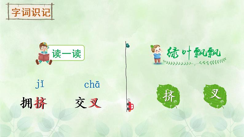 10《绿》课件PPT+生字课件+教案+音视频素材（含课文朗读）06