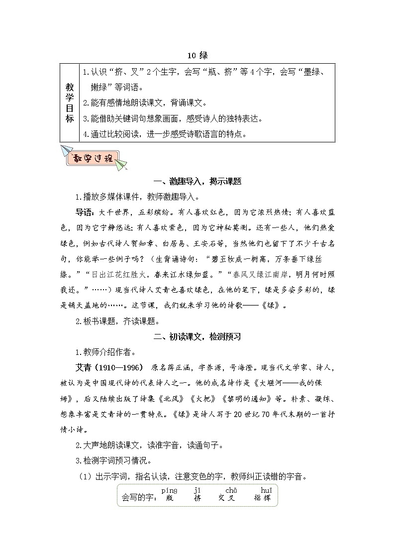 10《绿》课件PPT+生字课件+教案+音视频素材（含课文朗读）01