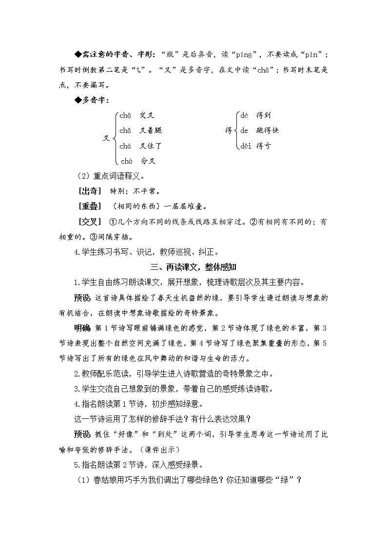10《绿》课件PPT+生字课件+教案+音视频素材（含课文朗读）02