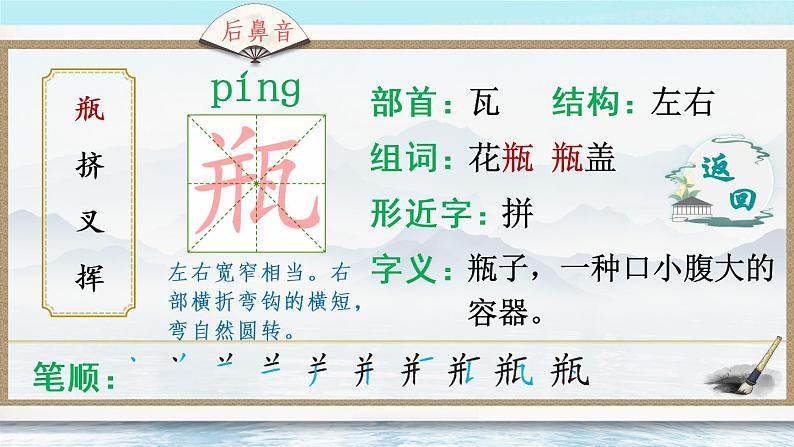 10《绿》课件PPT+生字课件+教案+音视频素材（含课文朗读）03