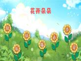 12《在天晴了的时候》课件PPT+教案+音视频素材（含课文朗读）