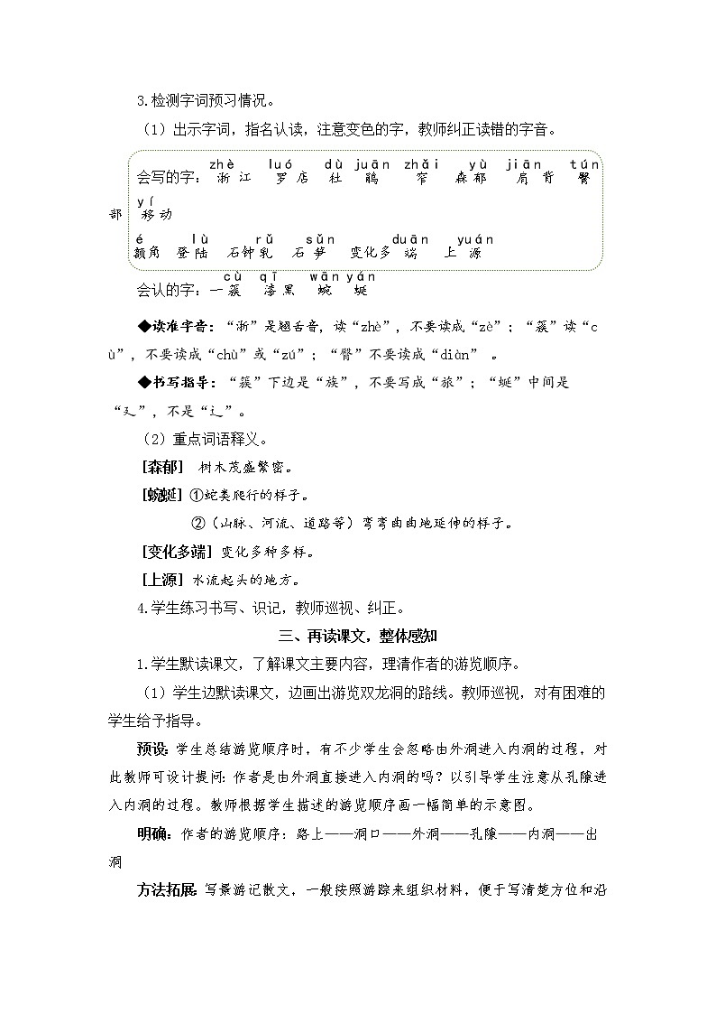 17 记金华的双龙洞（教案）第2页