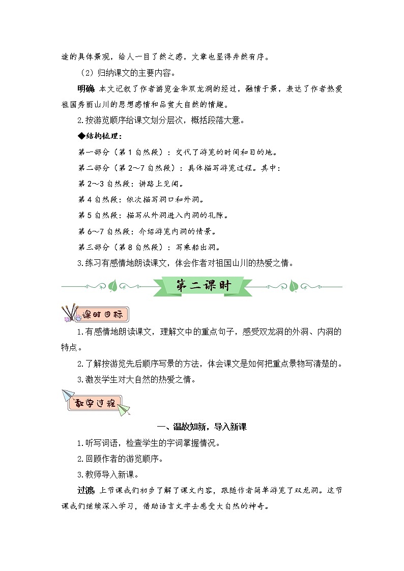17 记金华的双龙洞（教案）第3页