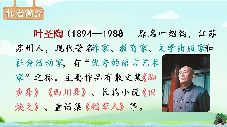 17 记金华的双龙洞（课件）第4页