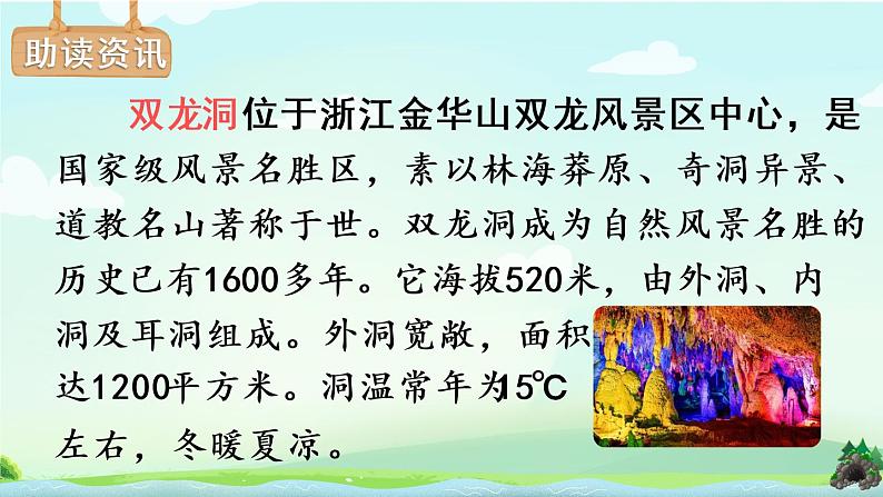 17 记金华的双龙洞（课件）第5页