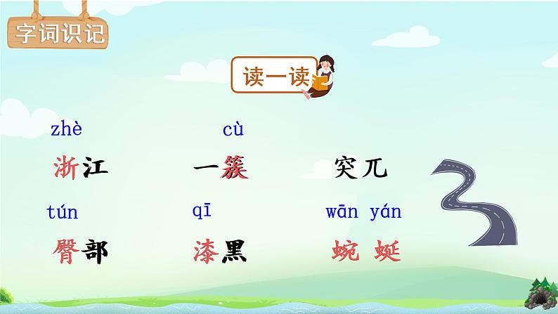 17 记金华的双龙洞（课件）第6页