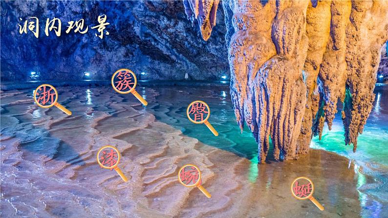 17 记金华的双龙洞（课件）第7页