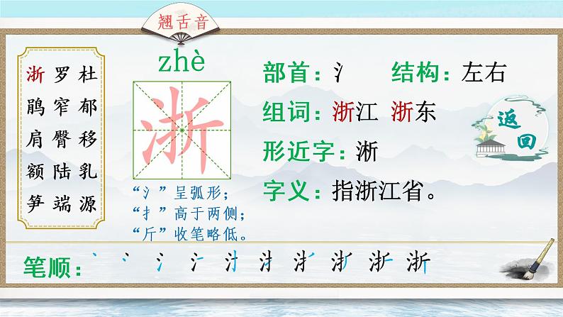 17 记金华的双龙洞（生字讲解）第3页