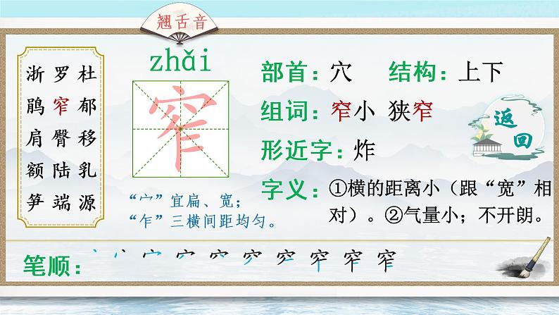 17 记金华的双龙洞（生字讲解）第7页