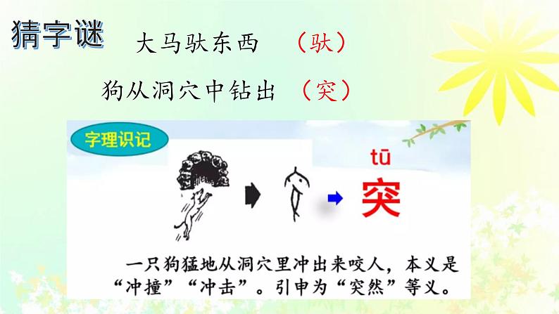 统编版小学语文二年级下册《小马过河》第1课时课件第7页