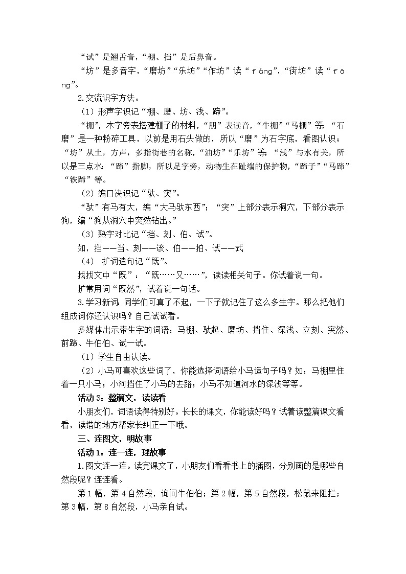 统编版小学语文二年级下册《小马过河》第1课时教学设计第2页
