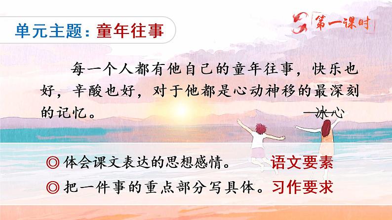 1《古诗三首》课件PPT+生字课件+教案+音视频素材（含课文朗读）02