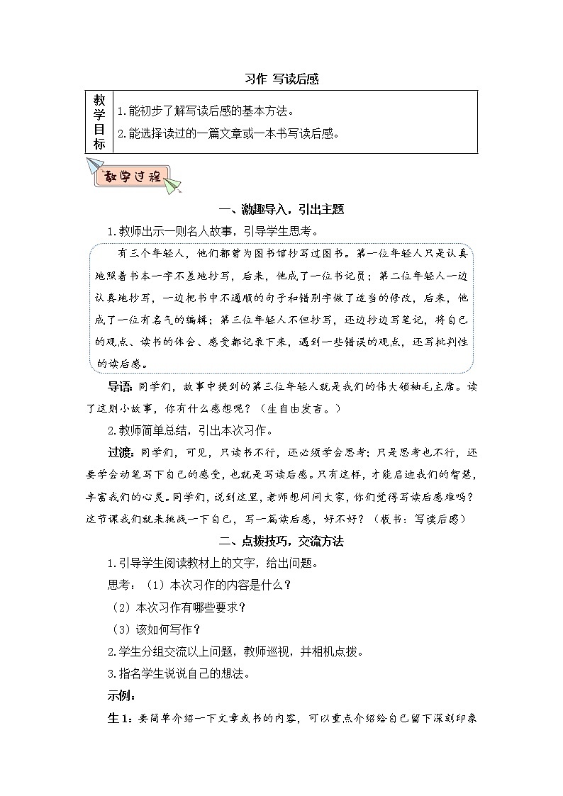 部编版语文五年级下册  习作二：写读后感  课件PPT+教案01