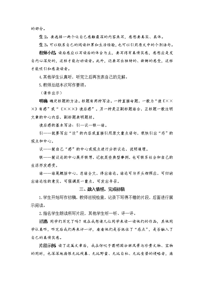 部编版语文五年级下册  习作二：写读后感  课件PPT+教案02
