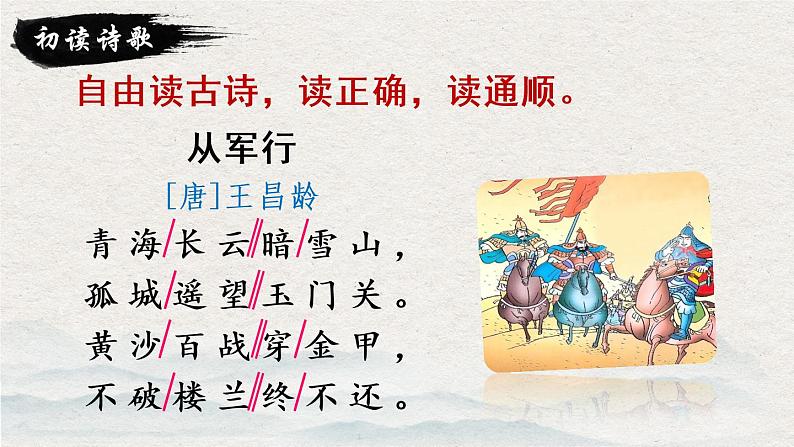 9 古诗三首（课件）第7页