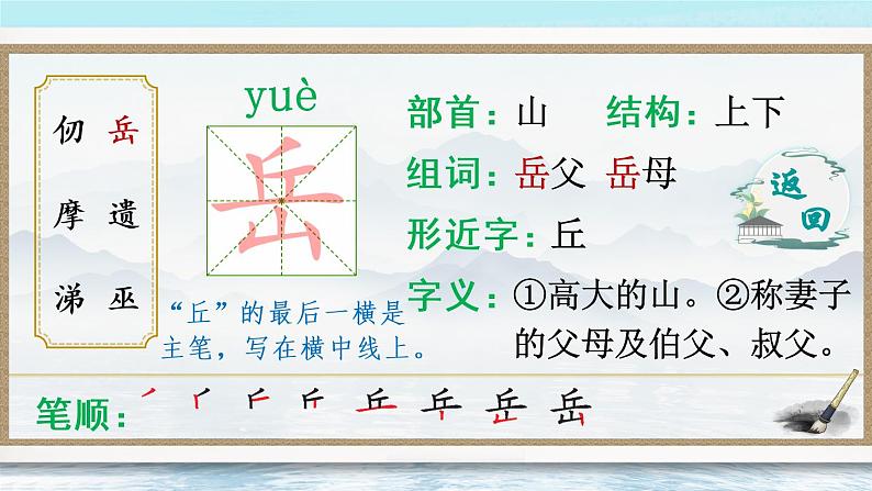 9 古诗三首（生字讲解）第4页