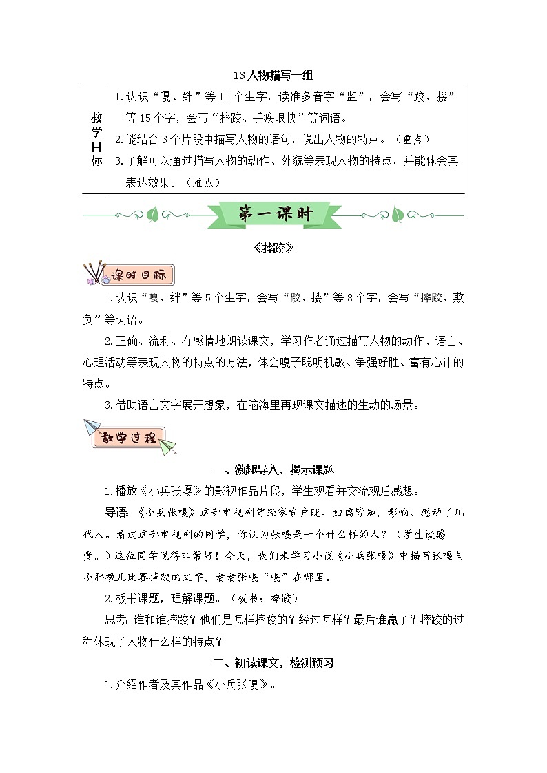 13《人物描写一组》课件PPT+生字课件+教案+音视频素材（含课文朗读）03