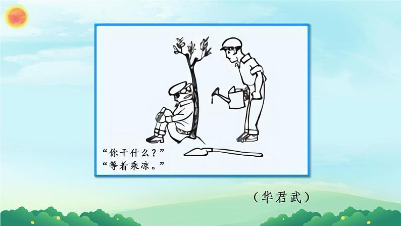 部编版语文五年级下册  习作八：漫画的启示  课件PPT+教案08