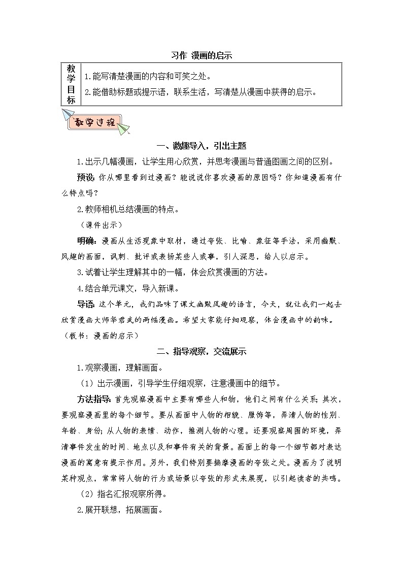 部编版语文五年级下册  习作八：漫画的启示  课件PPT+教案01