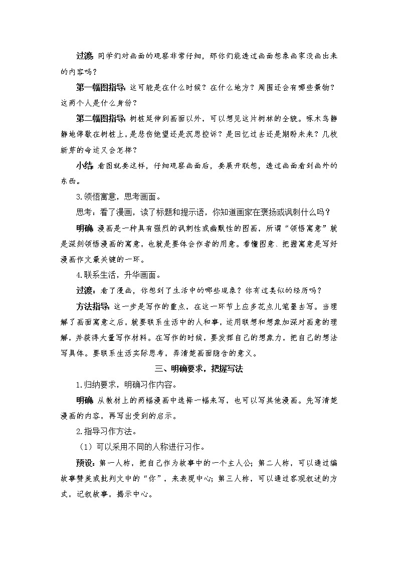 部编版语文五年级下册  习作八：漫画的启示  课件PPT+教案02