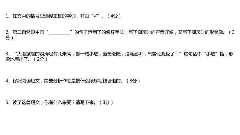 2022人教版四年级上第一单元同步阅读含答案详解第8页