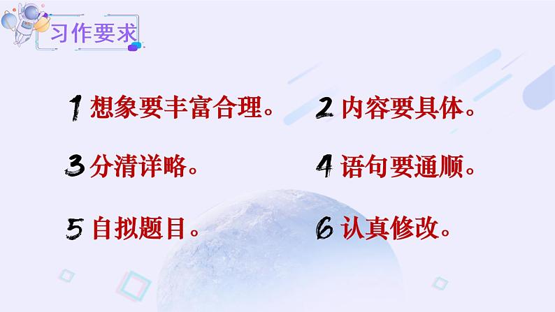 部编版语文四年级下册  习作二：我的奇思妙想  课件PPT+教案05