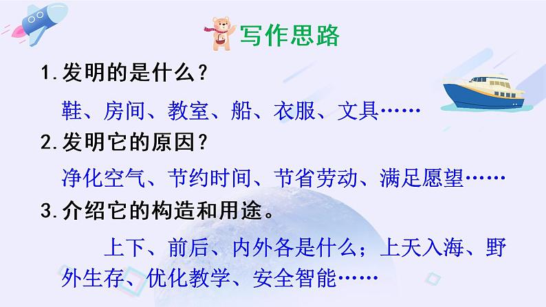 部编版语文四年级下册  习作二：我的奇思妙想  课件PPT+教案07