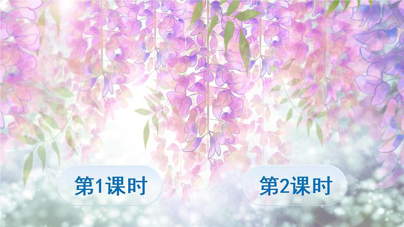 9《短诗三首》课件PPT+生字课件+教案+音视频素材（含课文朗读）01