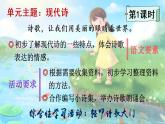 9《短诗三首》课件PPT+生字课件+教案+音视频素材（含课文朗读）