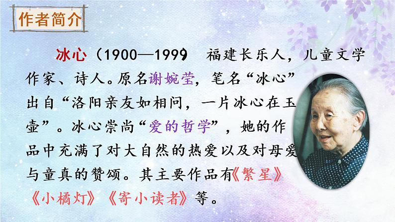 9《短诗三首》课件PPT+生字课件+教案+音视频素材（含课文朗读）05